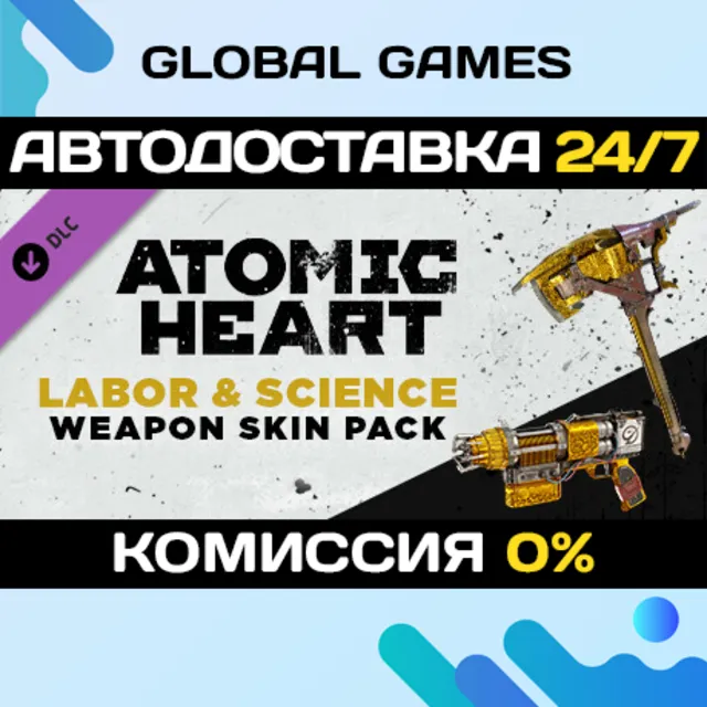 Atomic Heart - Labour &amp; Science Weapon Skin Pack DLC STEAM 🚀АВТО