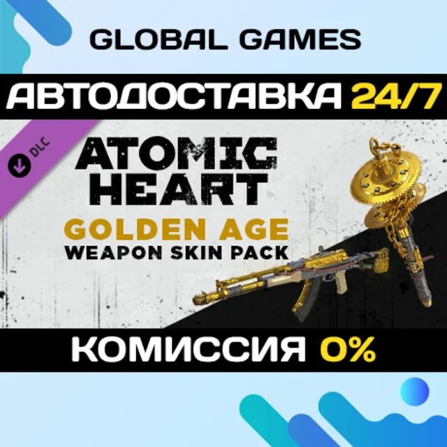 Atomic Heart - Golden Age Weapon Skin Pack DLC STEAM 🚀АВТО