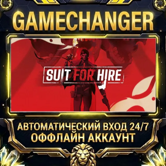 Suit for Hire ⚡ Steam ОФФЛАЙН-аккаунт | Автовыдача 24/7