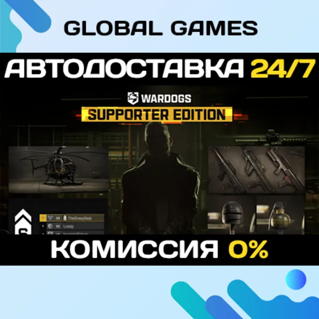 WARDOGS - Supporter Edition STEAM GIFT 🚀АВТОДОСТАВКА