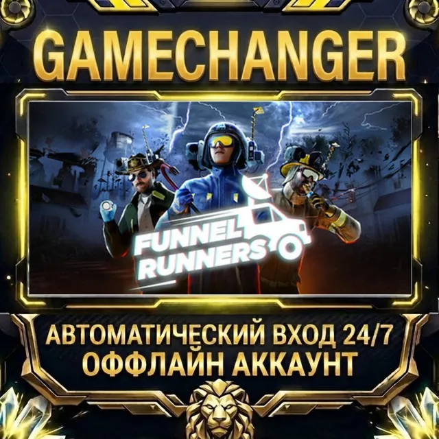 Funnel Runners ⚡ Steam ОФФЛАЙН-аккаунт | Автовыдача 24/7