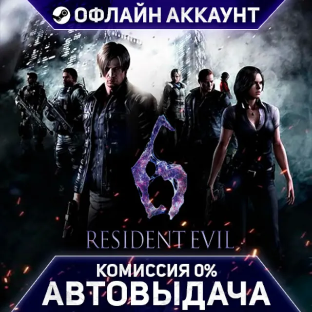 Resident Evil 6 - Steam - Без Guard - Автовыдача