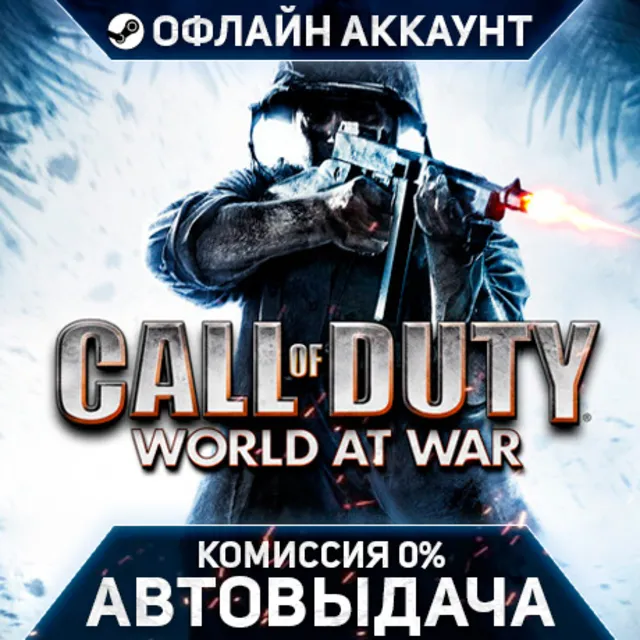 Call of Duty: World at War - Steam - Без Guard - Автовыдача