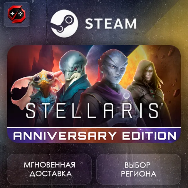 РФ + МИР | Stellaris: Anniversary Edition Steam Gift | АВТО