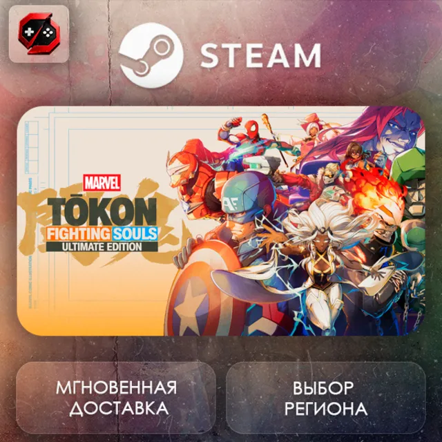 РФ + МИР | MARVEL Tōkon: Fighting Souls Ultimate Edition Steam Gift | АВТО