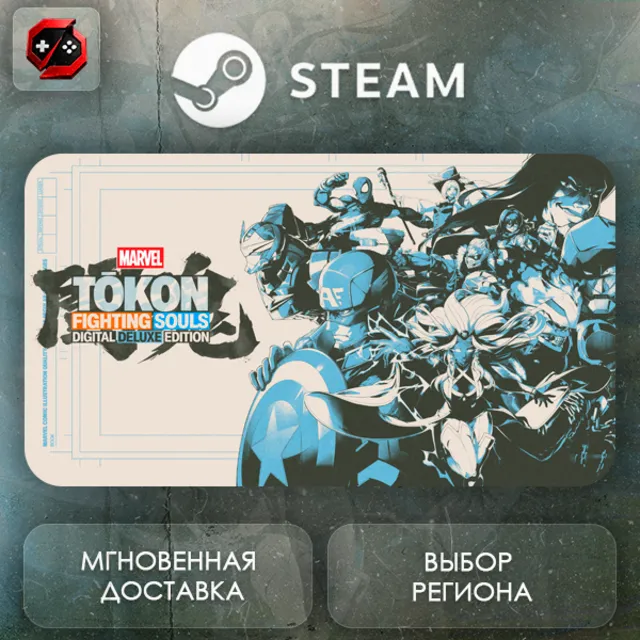 РФ + МИР | MARVEL Tōkon: Fighting Souls Digital Deluxe Edition Steam Gift | АВТО