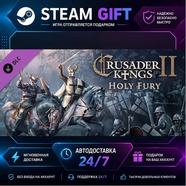 Expansion - Crusader Kings II: Holy Fury · 🎁 STEAM GIFT · ⚡ БЫСТРАЯ АВТОДОСТАВКА
