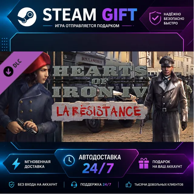 Expansion - Hearts of Iron IV: La Résistance · 🎁 STEAM GIFT · ⚡ БЫСТРАЯ АВТОДОСТАВКА