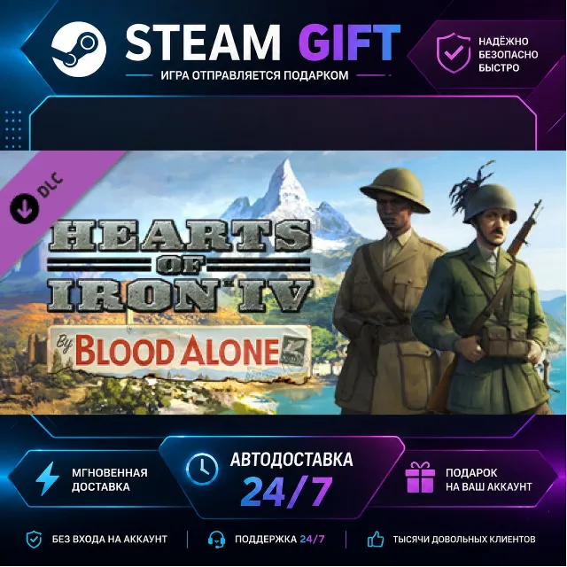 Expansion - Hearts of Iron IV: By Blood Alone · 🎁 STEAM GIFT · ⚡ БЫСТРАЯ АВТОДОСТАВК