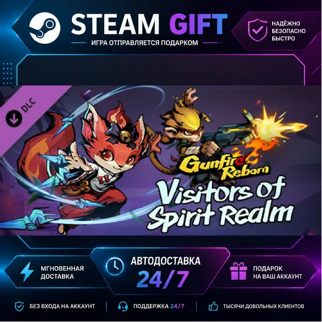 Gunfire Reborn - Visitors of Spirit Realm · 🎁 STEAM GIFT · ⚡ БЫСТРАЯ АВТОДОСТАВКА