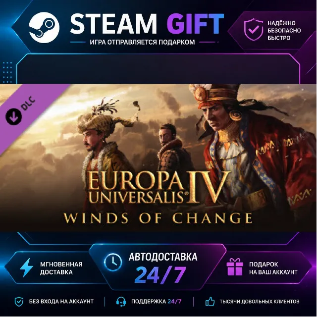 Expansion - Europa Universalis IV: Winds of Change · 🎁 STEAM GIFT · ⚡ БЫСТРАЯ АВТОДО