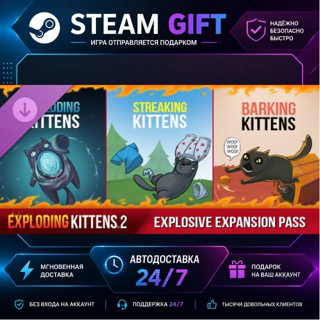Exploding Kittens® 2: Explosive Expansions Pass · 🎁 STEAM GIFT · ⚡ БЫСТРАЯ АВТОДОСТА
