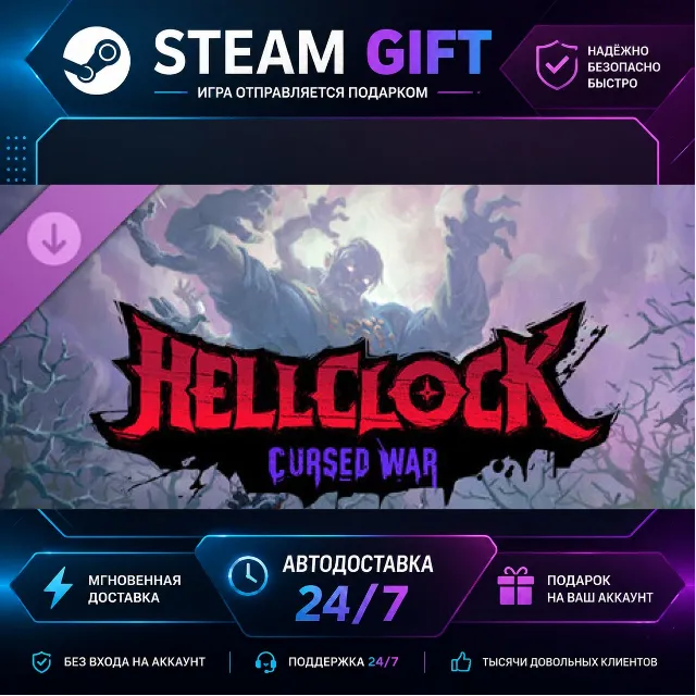 Hell Clock: Cursed War · 🎁 STEAM GIFT · ⚡ БЫСТРАЯ АВТОДОСТАВКА