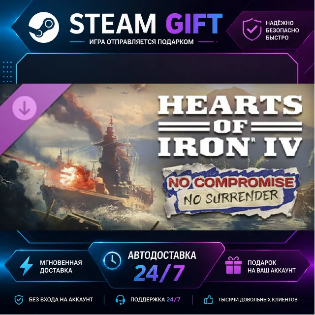 Expansion - Hearts of Iron IV: No Compromise, No Surrender · 🎁 STEAM GIFT · ⚡ БЫСТРА
