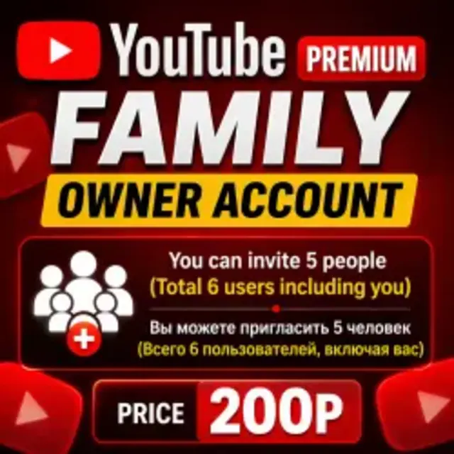 Семейный аккаунт YouTube Premium (Владелец) – Пригласите 5 человек (Всего 6 пользоват