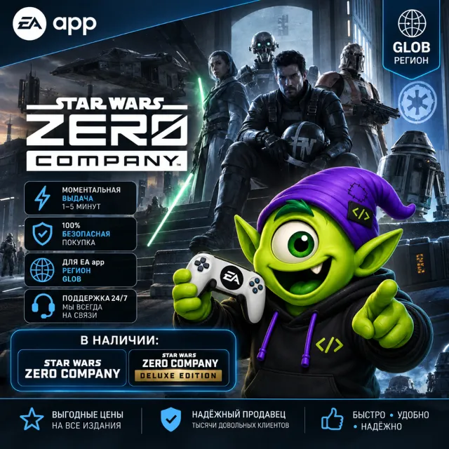 АВТО 24/7 ⚡️ STAR WARS ZERO COMPANY EA APP GLOBAL | STANDARD &amp; DELUXE EDITION | КЛЮЧ