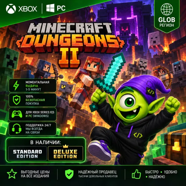 24/7 👾 MINECRAFT DUNGEONS II ПК &amp; XBOX GLOBAL | STANDARD &amp; DELUXE | КЛЮЧ | АВТО
