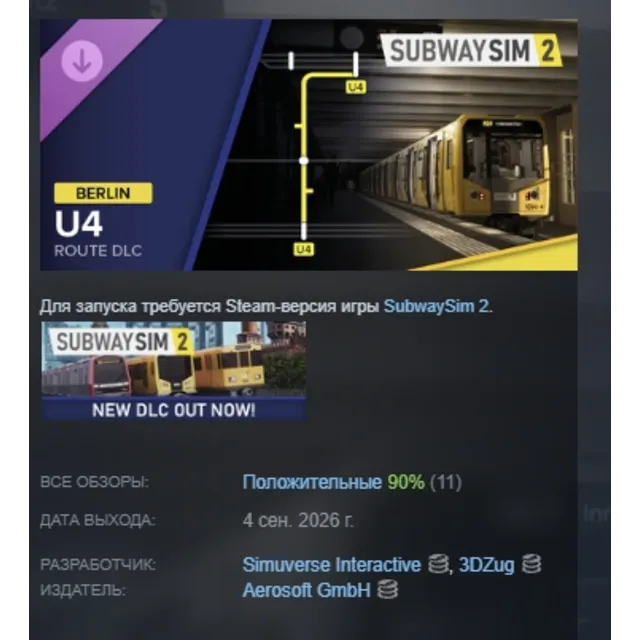SubwaySim 2 - Berlin Route DLC: U4 DLC АВТОДОСТАВКА STEAM РОССИЯ МГНОВЕННО