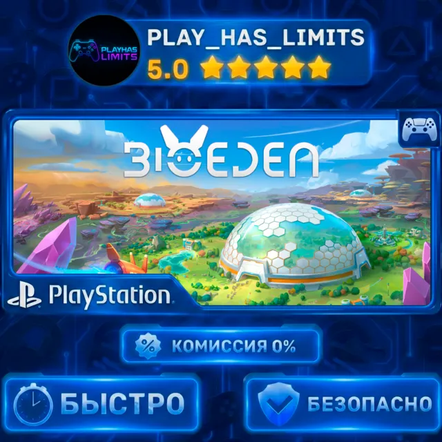 🎮Bioeden PS 5 Украина/Турция