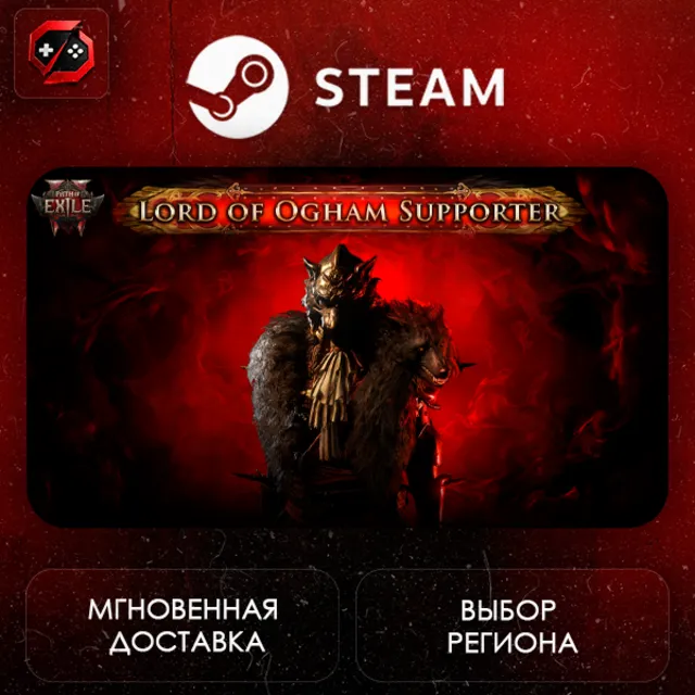 РФ + МИР | Path of Exile 2 - Lord of Ogham Supporter Pack Steam Gift | АВТО