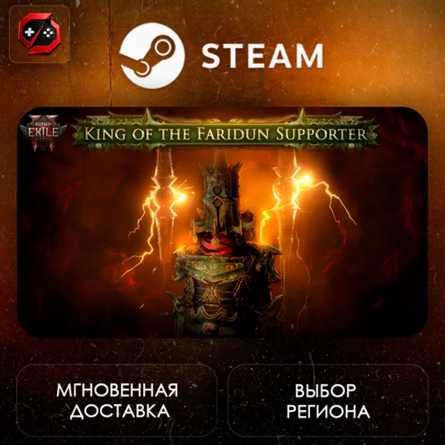 РФ + МИР | Path of Exile 2 - King of the Faridun Supporter Pack Steam Gift | АВТО