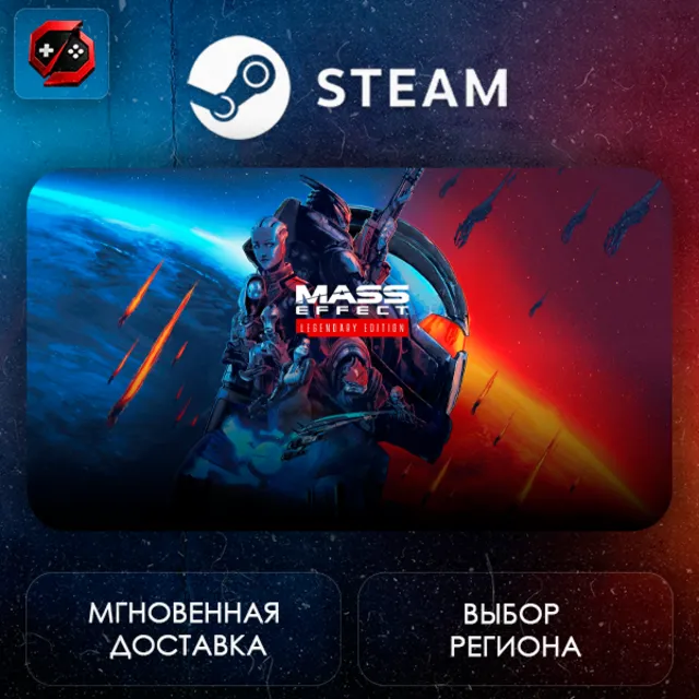 РФ + МИР | Mass Effect™ Legendary Edition Steam Gift | АВТО