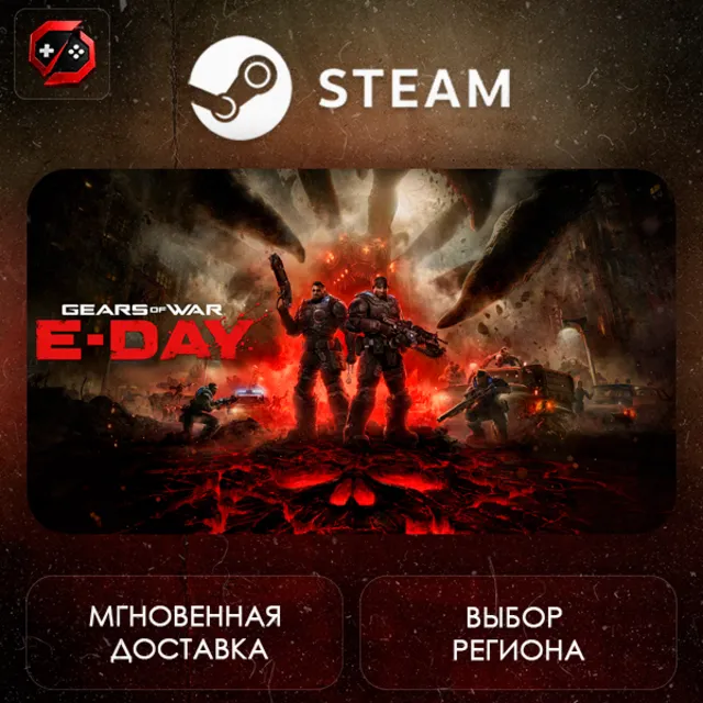 РФ + МИР | Gears of War: E-Day Steam Gift | АВТО