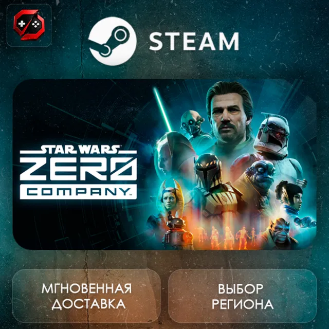 РФ + МИР | STAR WARS Zero Company™ Steam Gift | АВТО