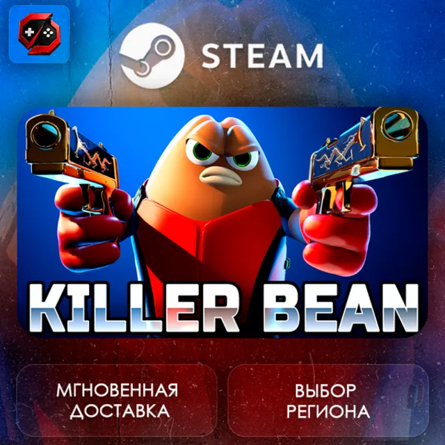 РФ + МИР | Killer Bean Steam Gift | АВТО