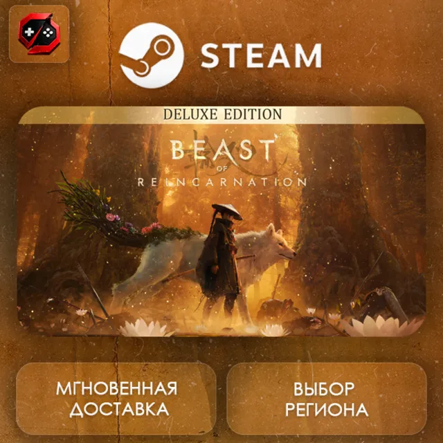 РФ + МИР | Beast of Reincarnation - Deluxe Edition Steam Gift | АВТО