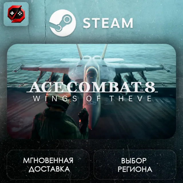 РФ + МИР | ACE COMBAT 8: WINGS OF THEVE Steam Gift | АВТО