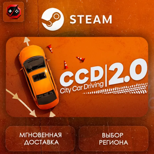 РФ + МИР | City Car Driving 2.0 Steam Gift | АВТО