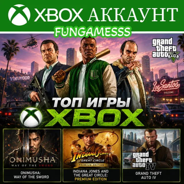GTA 5 2022 + Onimusha: WotS + Игры Xbox Аккаунт