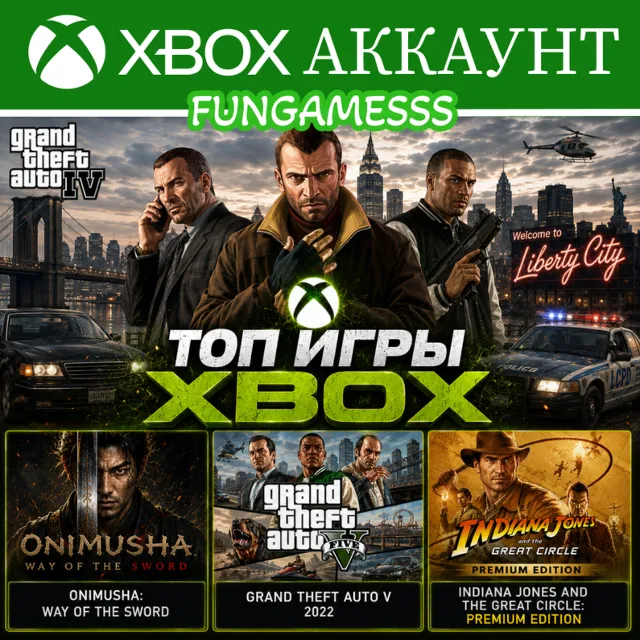 GTA 4 + Onimusha: WotS + Игры Xbox Аккаунт