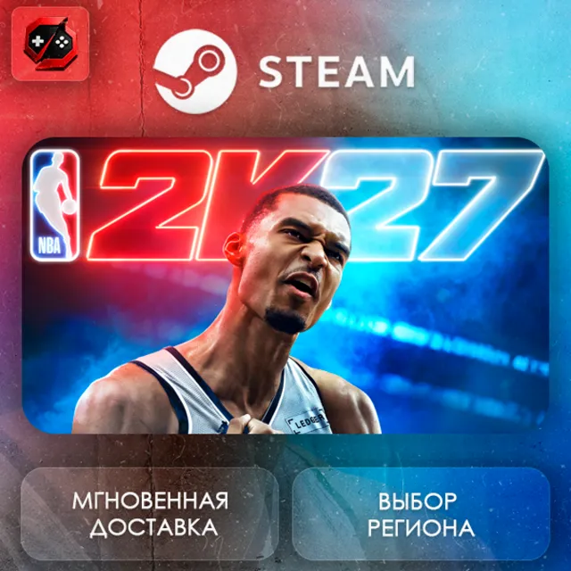 МИР | NBA 2K27 Standard Edition Steam Gift | АВТО