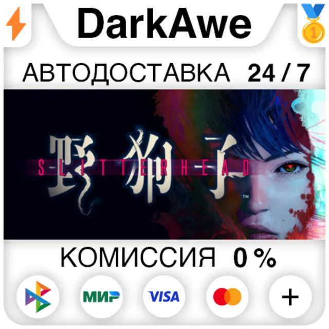 Slitterhead STEAM•RU ⚡️АВТОДОСТАВКА 💳0%