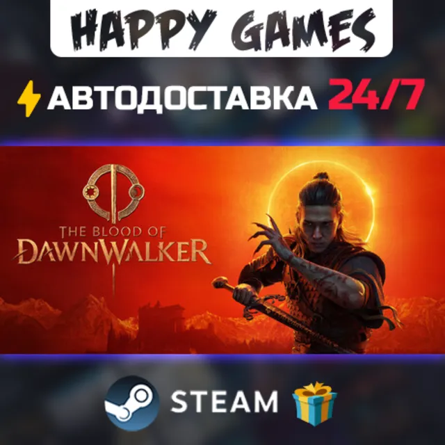The Blood of Dawnwalker - Eclipse Edition STEAM АВТОДОСТАВКА