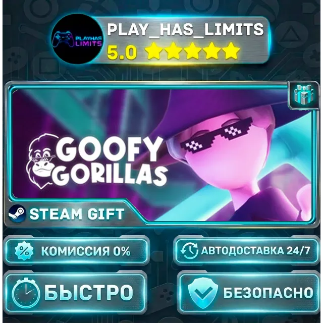 🎁Goofy Gorillas *RU/BY/UA/СНГ Steam Auto