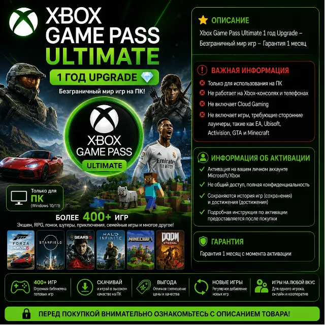 Xbox Game Pass Ultimate — 1 год | PC 💎