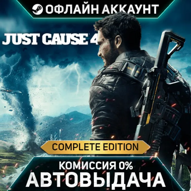 Just Cause 4 Complete Edition - Steam - Без Guard - Автовыдача