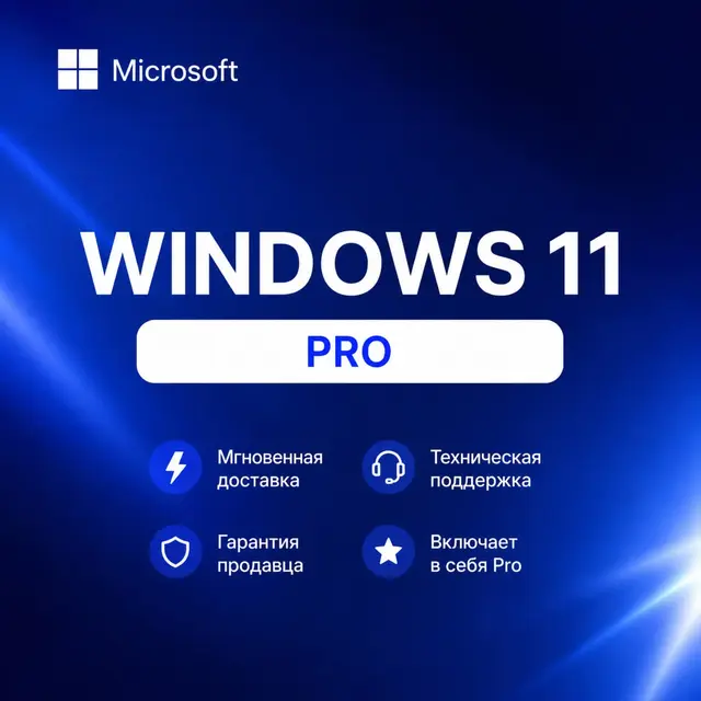 Электронный ключ активации Microsoft Windows 11 Pro/Home
