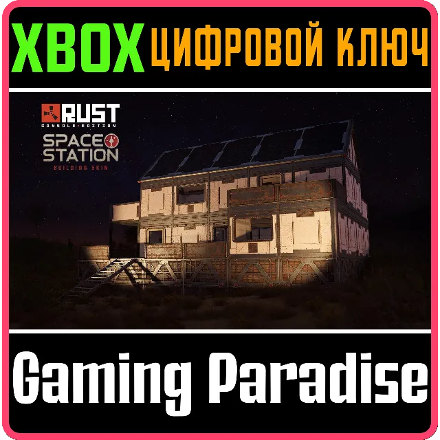 Space Station Building Skin XBOX SERIES S|X КЛЮЧ/КОД СРАЗУ