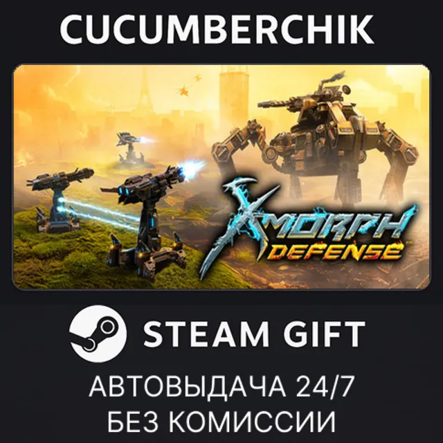 X-Morph: Defense✅STEAM GIFT AUTO✅RU+МИР