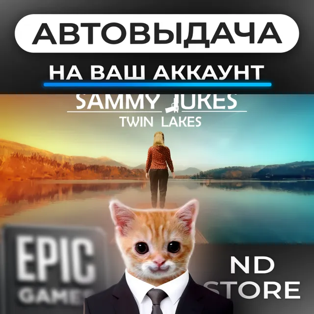 АВТО 24/7 | Sammy Jukes Twin Lakes | Epic Games Издания и DLC | ЛЮБОЙ РЕГИОН