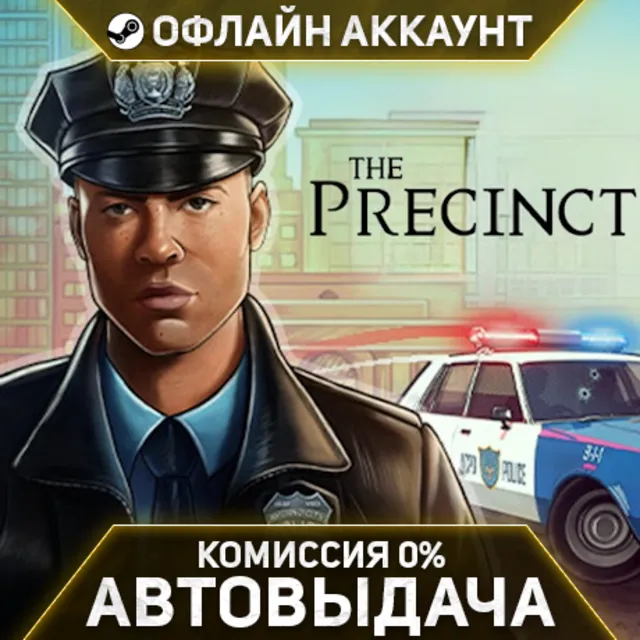 The Precinct - Steam - Без Guard - Автовыдача