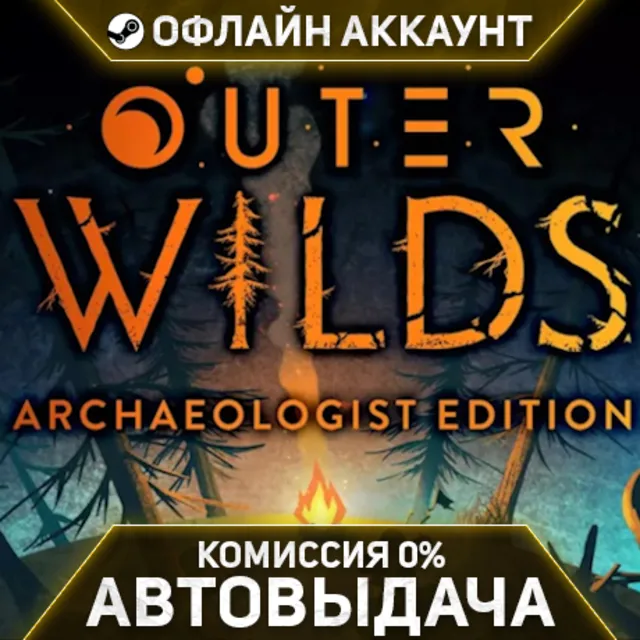 Outer Wilds - Archaeologist Edition - Steam - Без Guard - Автовыдача