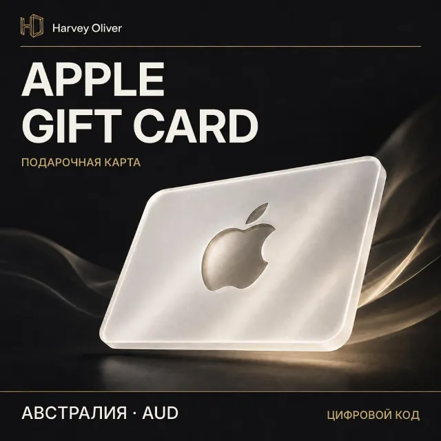 Apple Gift Card — цифровой код | AU | AUD