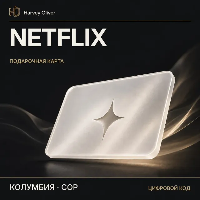 Netflix — цифровой код | CO | COP