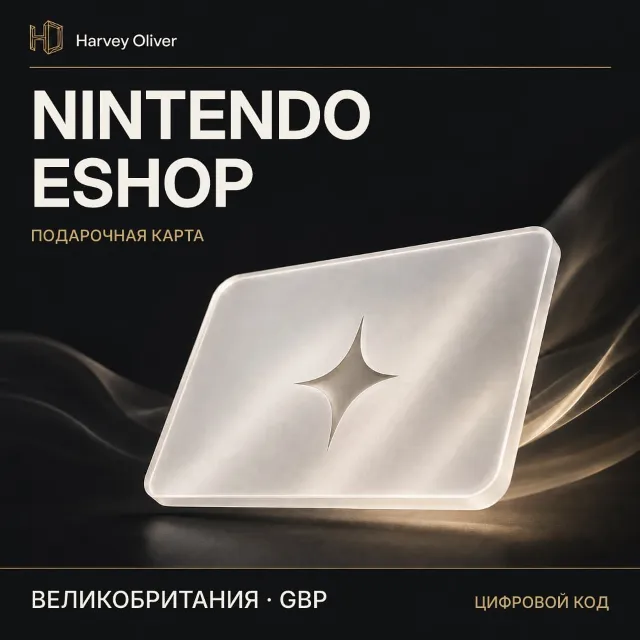 Nintendo eShop — цифровой код | GB | GBP