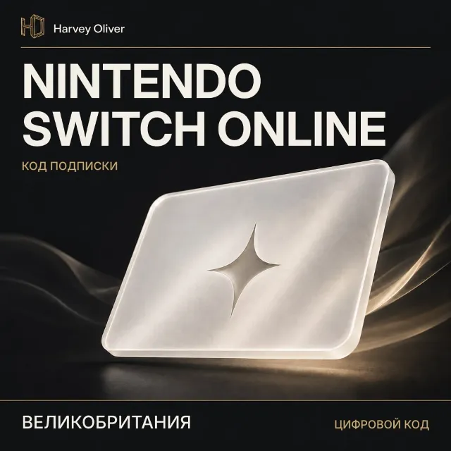 Nintendo Switch Online — код подписки | GB
